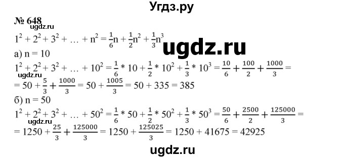 ГДЗ (Решебник к учебнику 2019) по алгебре 7 класс Г.В. Дорофеев / упражнение / 648