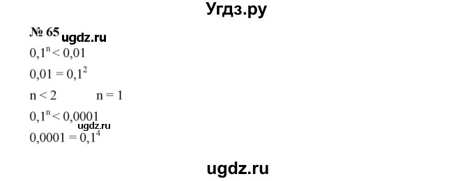 ГДЗ (Решебник к учебнику 2019) по алгебре 7 класс Г.В. Дорофеев / упражнение / 65