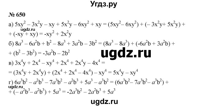 ГДЗ (Решебник к учебнику 2019) по алгебре 7 класс Г.В. Дорофеев / упражнение / 650