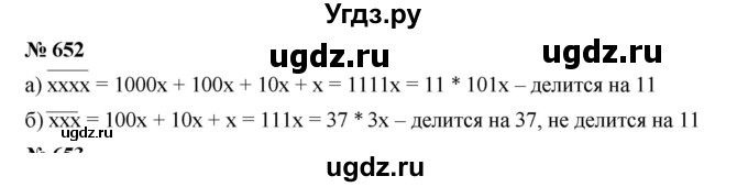 ГДЗ (Решебник к учебнику 2019) по алгебре 7 класс Г.В. Дорофеев / упражнение / 652