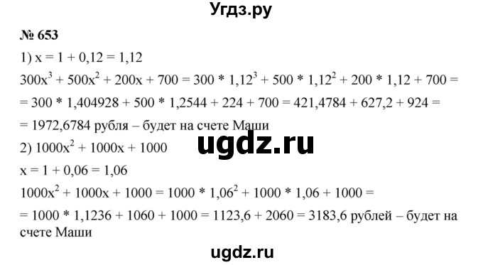 ГДЗ (Решебник к учебнику 2019) по алгебре 7 класс Г.В. Дорофеев / упражнение / 653