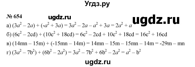 ГДЗ (Решебник к учебнику 2019) по алгебре 7 класс Г.В. Дорофеев / упражнение / 654