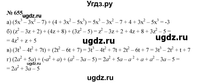 ГДЗ (Решебник к учебнику 2019) по алгебре 7 класс Г.В. Дорофеев / упражнение / 655