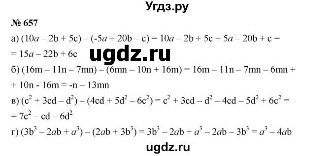 ГДЗ (Решебник к учебнику 2019) по алгебре 7 класс Г.В. Дорофеев / упражнение / 657