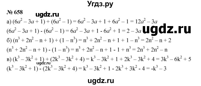 ГДЗ (Решебник к учебнику 2019) по алгебре 7 класс Г.В. Дорофеев / упражнение / 658