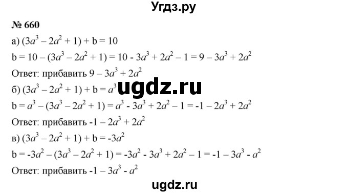 ГДЗ (Решебник к учебнику 2019) по алгебре 7 класс Г.В. Дорофеев / упражнение / 660