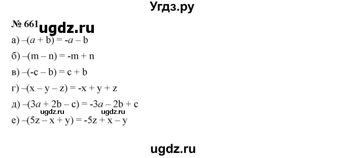 ГДЗ (Решебник к учебнику 2019) по алгебре 7 класс Г.В. Дорофеев / упражнение / 661