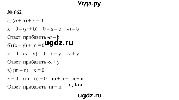 ГДЗ (Решебник к учебнику 2019) по алгебре 7 класс Г.В. Дорофеев / упражнение / 662