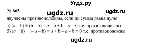 ГДЗ (Решебник к учебнику 2019) по алгебре 7 класс Г.В. Дорофеев / упражнение / 663