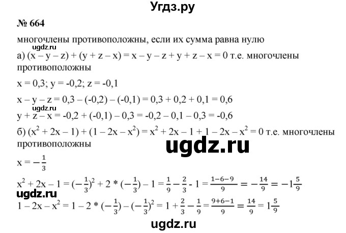 ГДЗ (Решебник к учебнику 2019) по алгебре 7 класс Г.В. Дорофеев / упражнение / 664