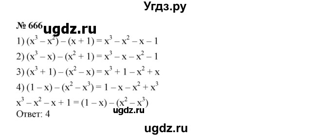 ГДЗ (Решебник к учебнику 2019) по алгебре 7 класс Г.В. Дорофеев / упражнение / 666