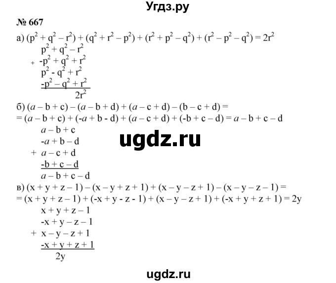 ГДЗ (Решебник к учебнику 2019) по алгебре 7 класс Г.В. Дорофеев / упражнение / 667