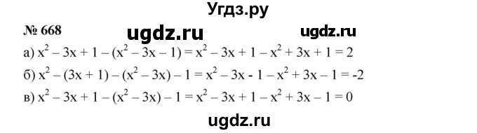 ГДЗ (Решебник к учебнику 2019) по алгебре 7 класс Г.В. Дорофеев / упражнение / 668