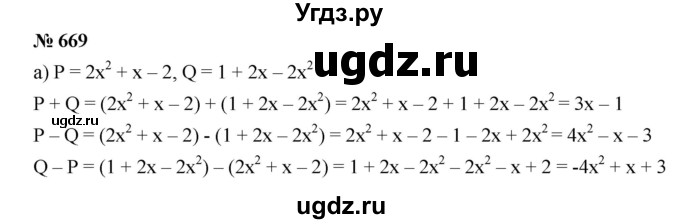 ГДЗ (Решебник к учебнику 2019) по алгебре 7 класс Г.В. Дорофеев / упражнение / 669