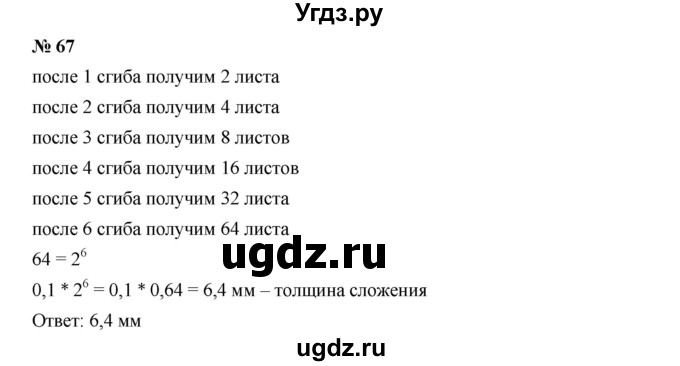 ГДЗ (Решебник к учебнику 2019) по алгебре 7 класс Г.В. Дорофеев / упражнение / 67