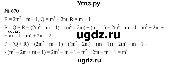 ГДЗ (Решебник к учебнику 2019) по алгебре 7 класс Г.В. Дорофеев / упражнение / 670