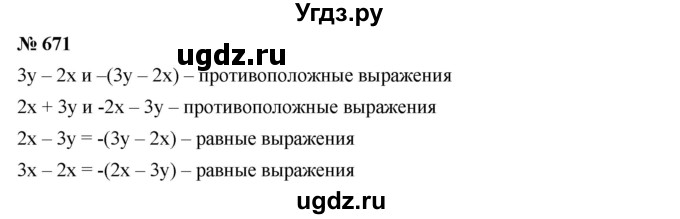 ГДЗ (Решебник к учебнику 2019) по алгебре 7 класс Г.В. Дорофеев / упражнение / 671