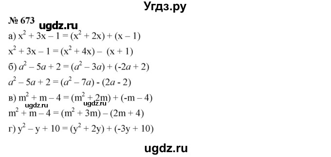 ГДЗ (Решебник к учебнику 2019) по алгебре 7 класс Г.В. Дорофеев / упражнение / 673