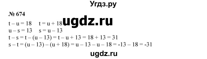 ГДЗ (Решебник к учебнику 2019) по алгебре 7 класс Г.В. Дорофеев / упражнение / 674