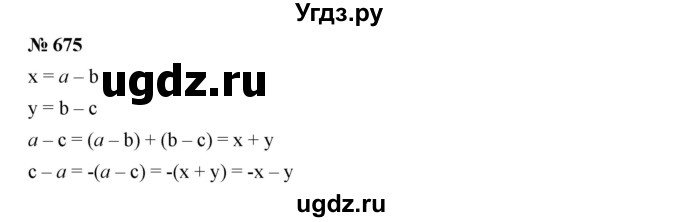 ГДЗ (Решебник к учебнику 2019) по алгебре 7 класс Г.В. Дорофеев / упражнение / 675