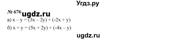 ГДЗ (Решебник к учебнику 2019) по алгебре 7 класс Г.В. Дорофеев / упражнение / 676