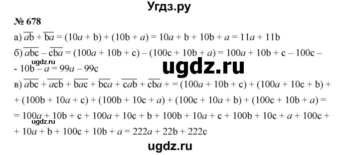 ГДЗ (Решебник к учебнику 2019) по алгебре 7 класс Г.В. Дорофеев / упражнение / 678