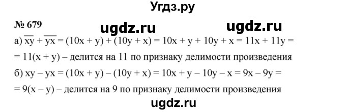 ГДЗ (Решебник к учебнику 2019) по алгебре 7 класс Г.В. Дорофеев / упражнение / 679