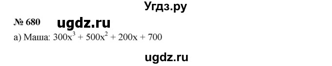 ГДЗ (Решебник к учебнику 2019) по алгебре 7 класс Г.В. Дорофеев / упражнение / 680