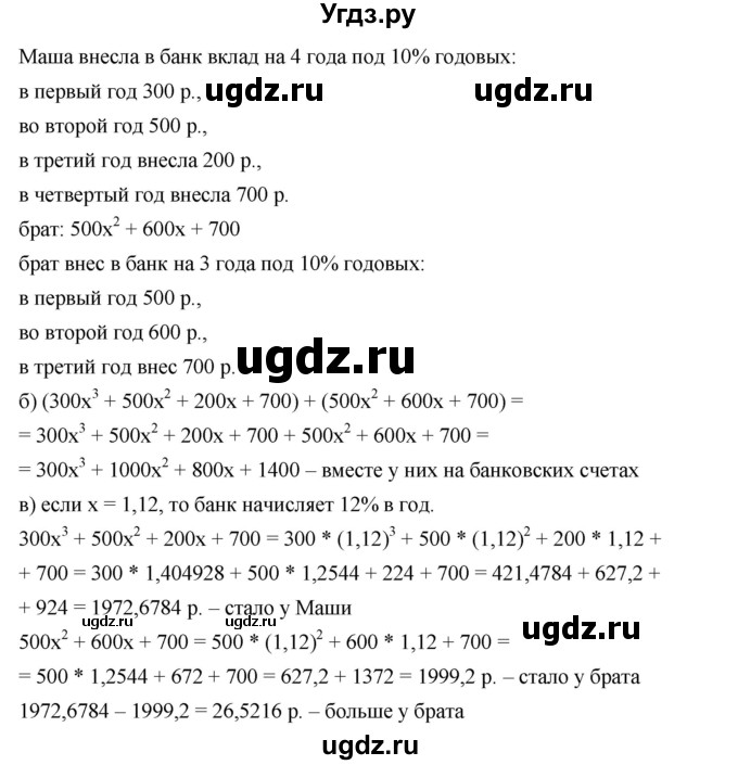 ГДЗ (Решебник к учебнику 2019) по алгебре 7 класс Г.В. Дорофеев / упражнение / 680(продолжение 2)