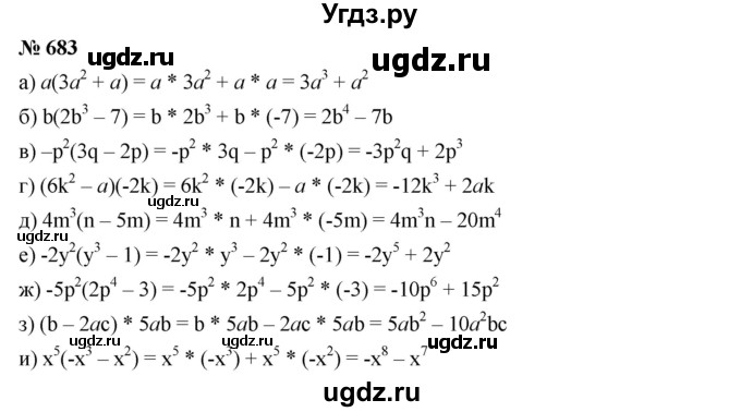 ГДЗ (Решебник к учебнику 2019) по алгебре 7 класс Г.В. Дорофеев / упражнение / 683