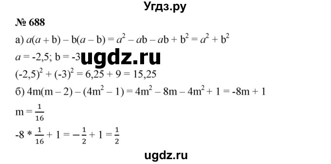 ГДЗ (Решебник к учебнику 2019) по алгебре 7 класс Г.В. Дорофеев / упражнение / 688