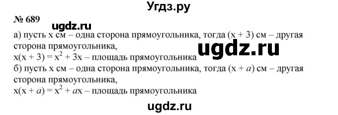 ГДЗ (Решебник к учебнику 2019) по алгебре 7 класс Г.В. Дорофеев / упражнение / 689