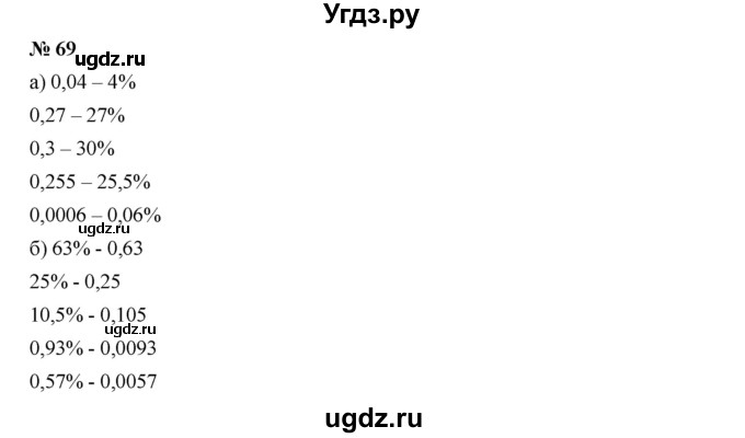 ГДЗ (Решебник к учебнику 2019) по алгебре 7 класс Г.В. Дорофеев / упражнение / 69