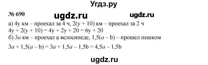 ГДЗ (Решебник к учебнику 2019) по алгебре 7 класс Г.В. Дорофеев / упражнение / 690