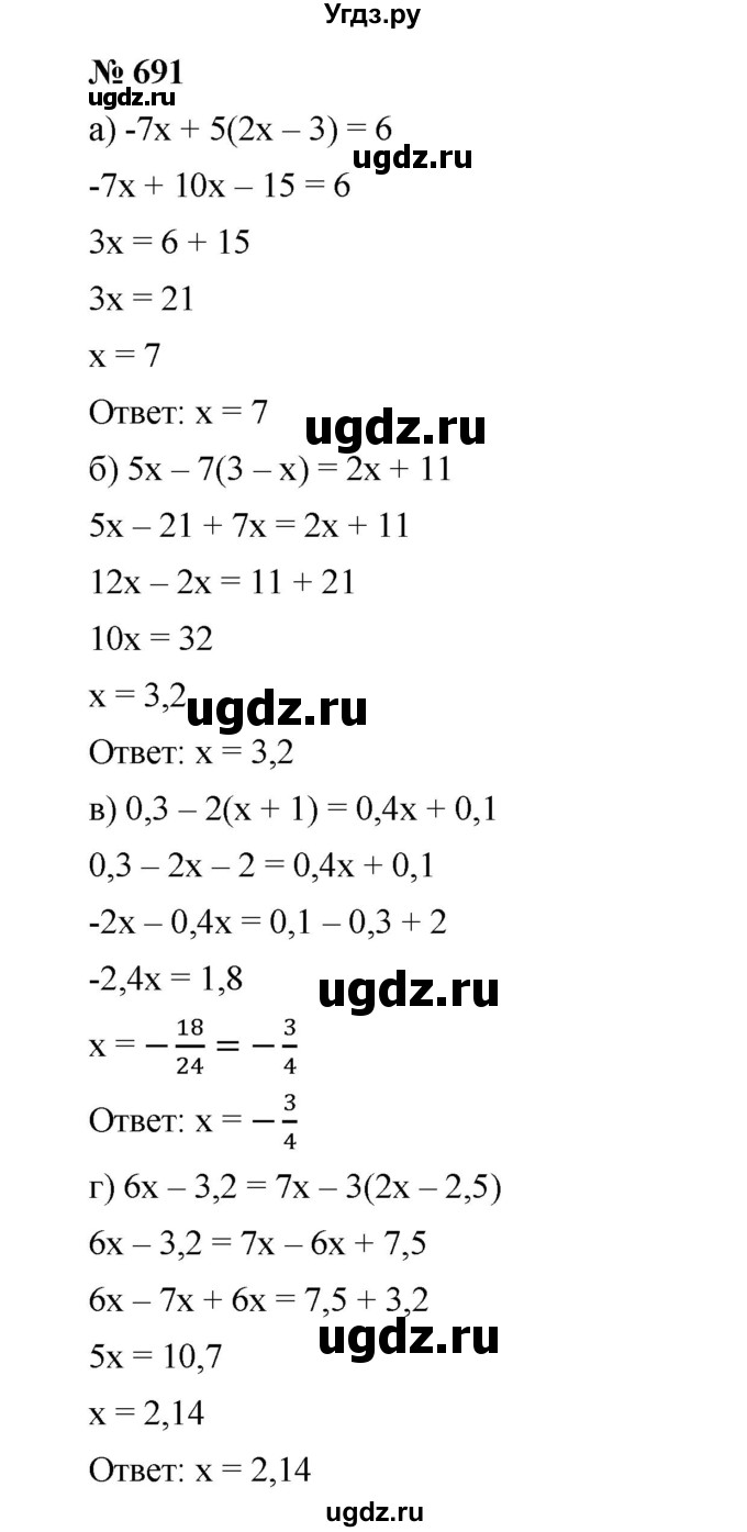 ГДЗ (Решебник к учебнику 2019) по алгебре 7 класс Г.В. Дорофеев / упражнение / 691