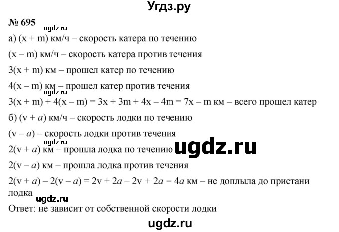 ГДЗ (Решебник к учебнику 2019) по алгебре 7 класс Г.В. Дорофеев / упражнение / 695