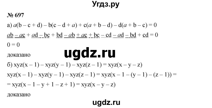 ГДЗ (Решебник к учебнику 2019) по алгебре 7 класс Г.В. Дорофеев / упражнение / 697