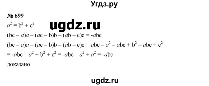 ГДЗ (Решебник к учебнику 2019) по алгебре 7 класс Г.В. Дорофеев / упражнение / 699