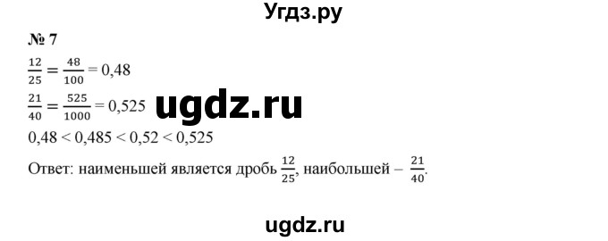 ГДЗ (Решебник к учебнику 2019) по алгебре 7 класс Г.В. Дорофеев / упражнение / 7