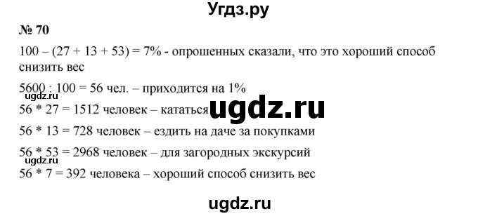 ГДЗ (Решебник к учебнику 2019) по алгебре 7 класс Г.В. Дорофеев / упражнение / 70