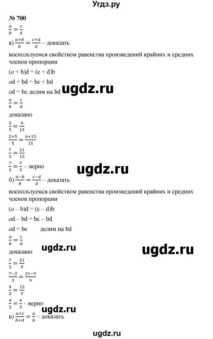 ГДЗ (Решебник к учебнику 2019) по алгебре 7 класс Г.В. Дорофеев / упражнение / 700