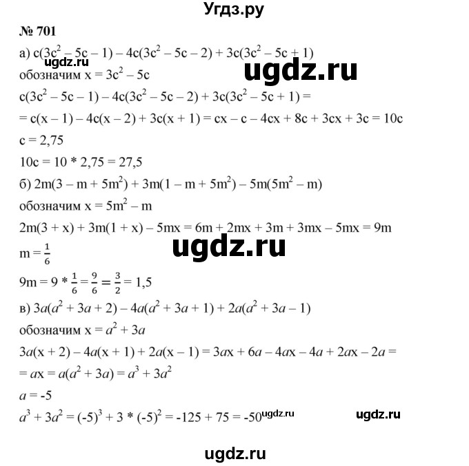 ГДЗ (Решебник к учебнику 2019) по алгебре 7 класс Г.В. Дорофеев / упражнение / 701