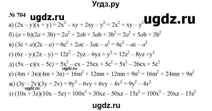 ГДЗ (Решебник к учебнику 2019) по алгебре 7 класс Г.В. Дорофеев / упражнение / 704