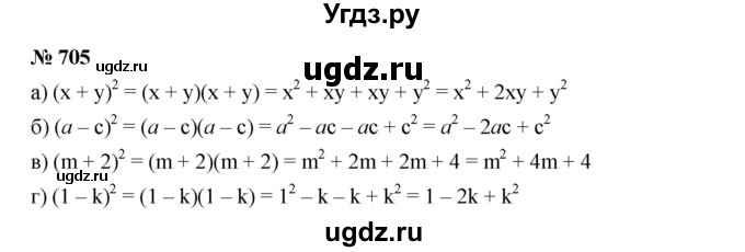 ГДЗ (Решебник к учебнику 2019) по алгебре 7 класс Г.В. Дорофеев / упражнение / 705