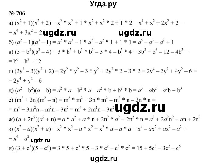 ГДЗ (Решебник к учебнику 2019) по алгебре 7 класс Г.В. Дорофеев / упражнение / 706