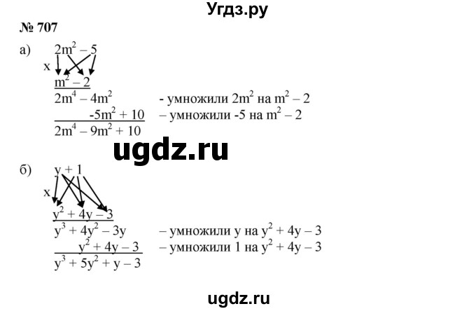 ГДЗ (Решебник к учебнику 2019) по алгебре 7 класс Г.В. Дорофеев / упражнение / 707