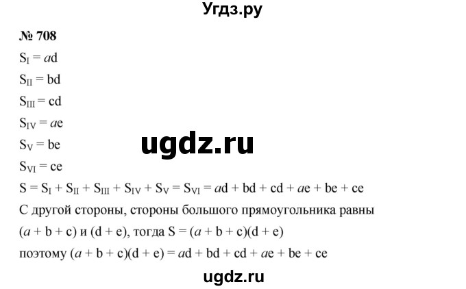 ГДЗ (Решебник к учебнику 2019) по алгебре 7 класс Г.В. Дорофеев / упражнение / 708