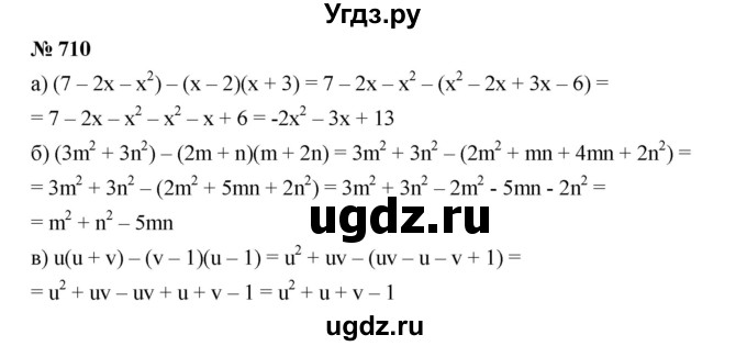 ГДЗ (Решебник к учебнику 2019) по алгебре 7 класс Г.В. Дорофеев / упражнение / 710