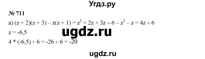 ГДЗ (Решебник к учебнику 2019) по алгебре 7 класс Г.В. Дорофеев / упражнение / 711