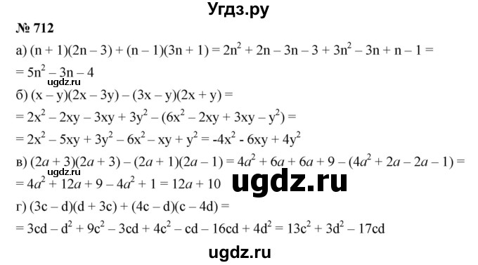 ГДЗ (Решебник к учебнику 2019) по алгебре 7 класс Г.В. Дорофеев / упражнение / 712